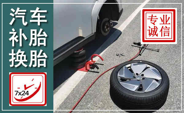 志丹汽车换轮胎,附近上门换轮胎电话
