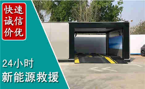 志丹新能源汽车救援场景与案例