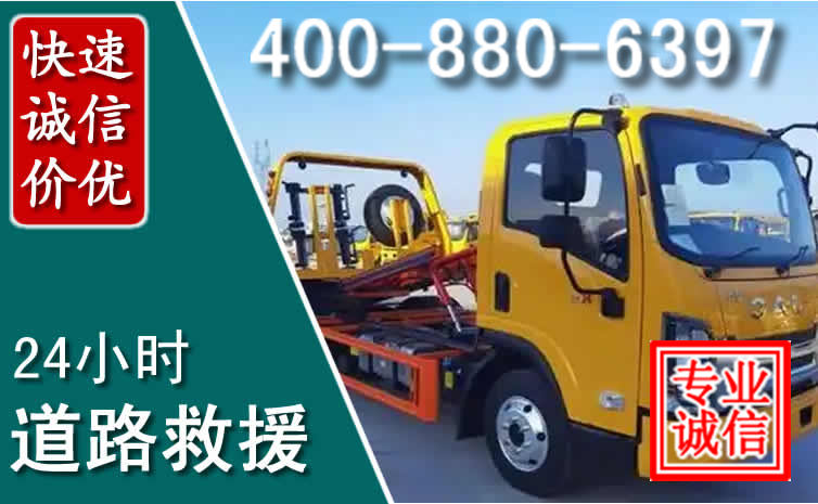 志丹道路救援电话 志丹道路救援电话
